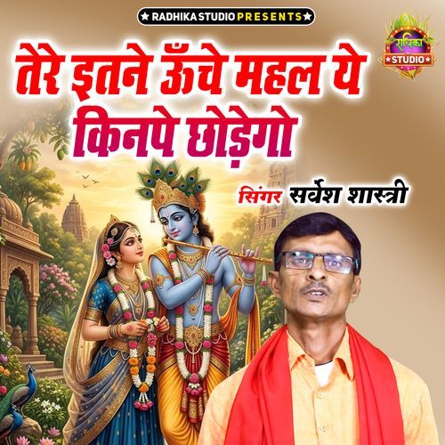 Tere Etne Unche Mahal Mahal Kenpe Chodego