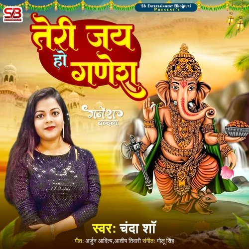 Teri Jay Ho Ganesh