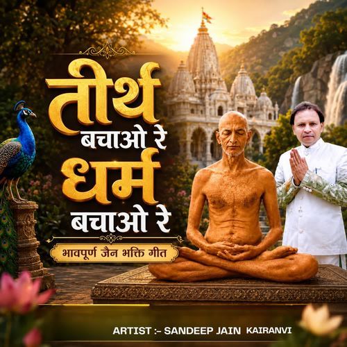 Tirth Bachao Re Dharm Bachao Re