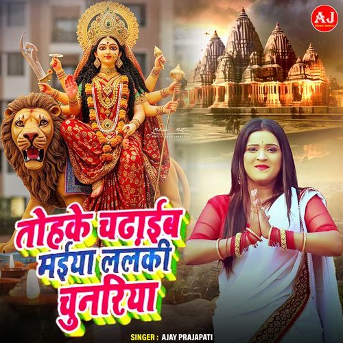 Tohake Chadhaib Maiya Lalki Chunariya