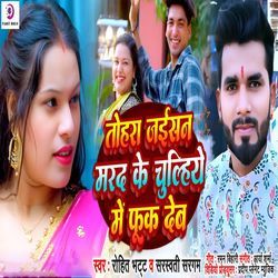Tohara Jaisan Marad Ke Chulhiye Me Phook Deb