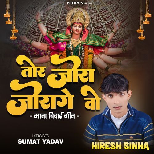 Tor Jora Jorage Vo Mata Bidai Geet