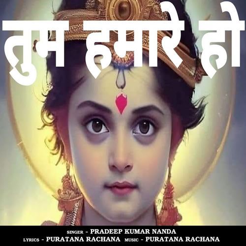 Tum Hamare Ho Prabhuji