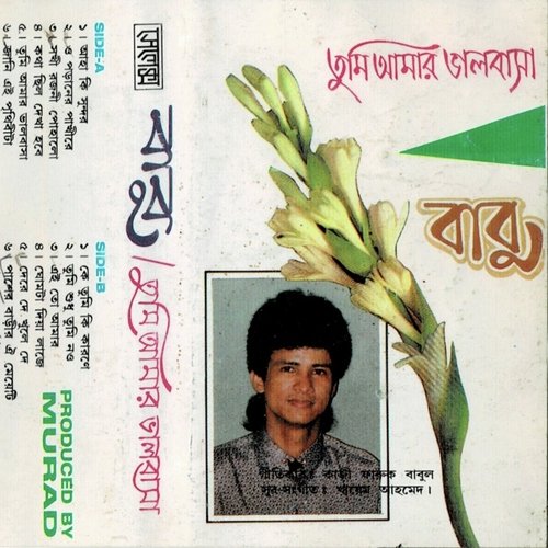 Pasher Barir Oi Meye Ta