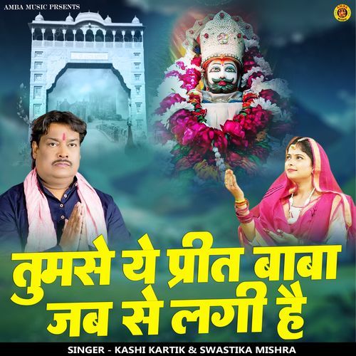 Tumse Preet Baba Jab Se lagi hai