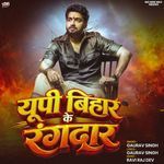 Up Bihar Ke Rangdar