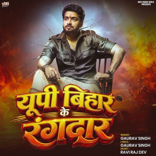 Up Bihar Ke Rangdar