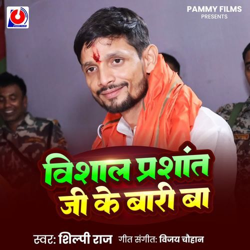Vishal Prashant Ji Ke Bari Ba