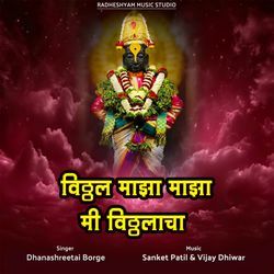 Vitthal Majha Majha Mi Vitthalacha