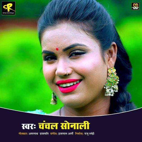 Yarve Ke Jaimala (Bhojpuri Song)