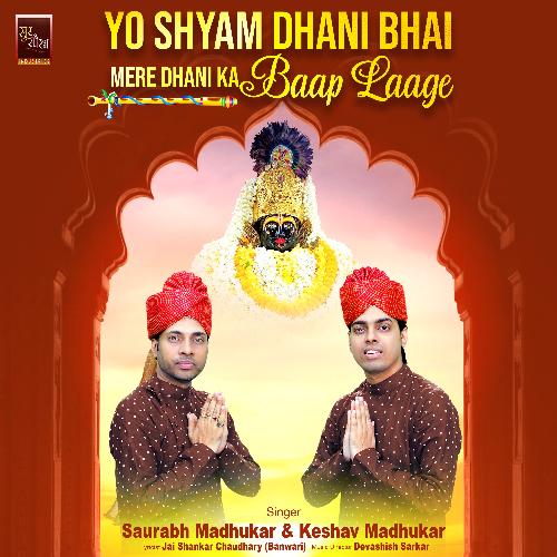 Yo Shyam Dhani Bhai Mere Dhani Ka Baap Laage Khatu Shyam Bhajan