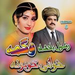 Da balochi Gare De Zaar Sham (Tappay)