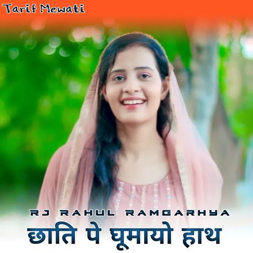 chhaati pe ghoomaayo haath