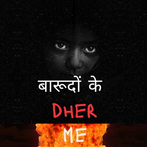 बारूदों के dher me