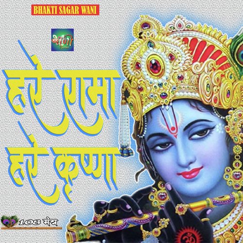 108 Hare Rama Hare Krishna (Hindi)