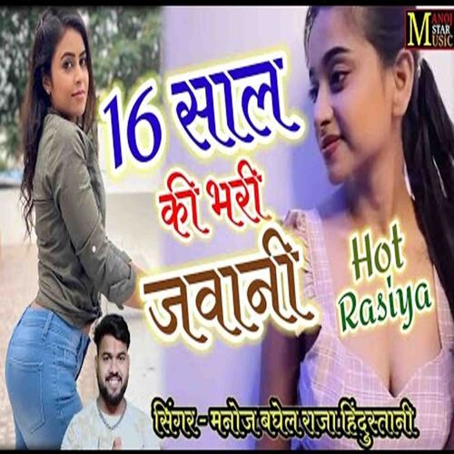 16 Saal Ki Bhari Jawani - Song Download from 16 Saal Ki Bhari Jawani @  JioSaavn