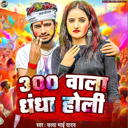 300 Wala Dhandha Holi