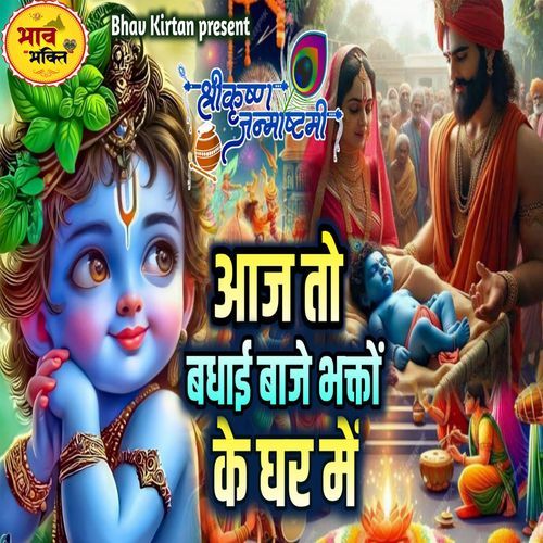 Aaj To Badhai Baje Bhagto Ke Ghar Me