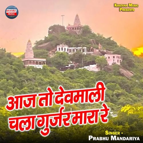 Aaj To Devmali Chala Gurjar Mara Re