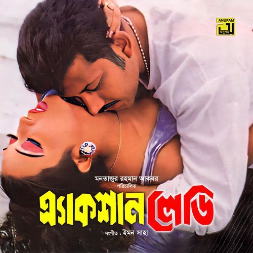 Tumi Amar Kokila