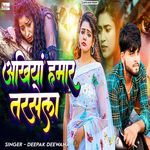 Akhiya Hamar Tarshela