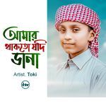 Amar Thakto Jodi Dana