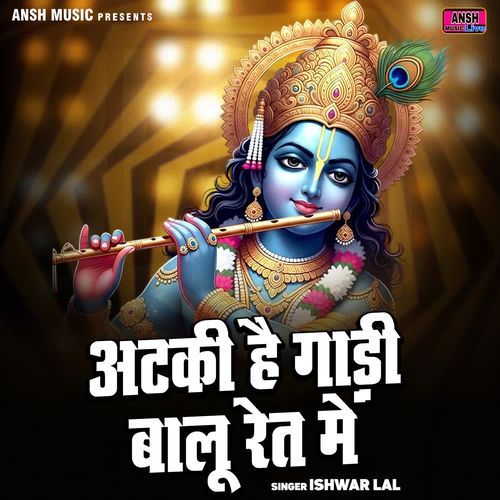 Atki Hai Gadi Balu Ret Mein