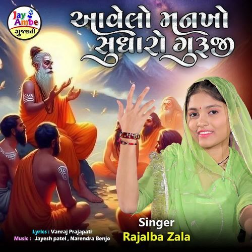 Avelo Mankho Sudharo Guruji