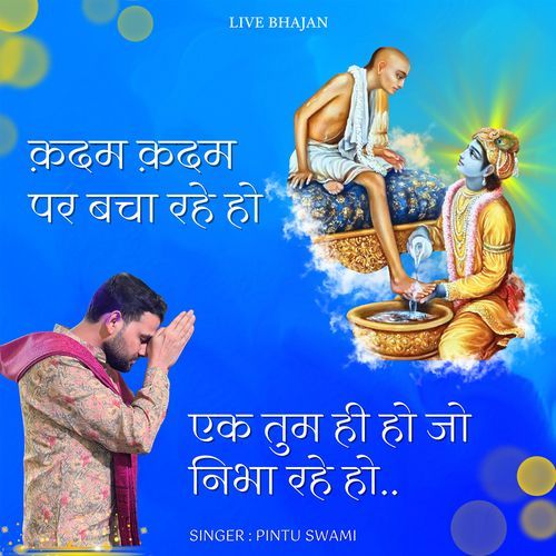 क़दम क़दम पर बचा रहे हो, एक तुम ही हो जो निभा रहे हो