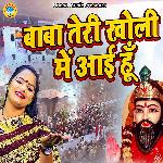 Baba Teri Kholi Mein Aai Hun