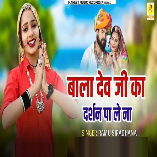 Bala Dev Ji Ka Darshan Pa Le Na