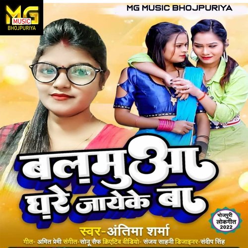Balamuwa Ghare Jaye ke Ba (bhojpuri)
