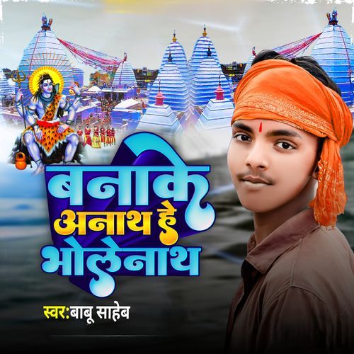 Banake Anath He Bholenath