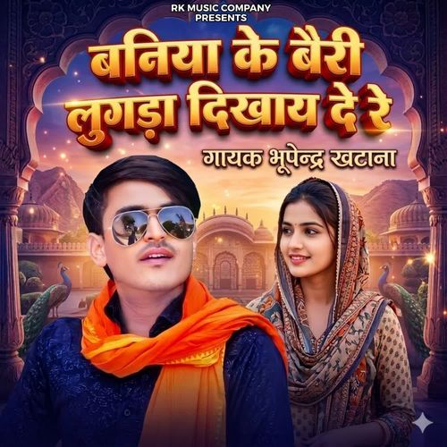 Baniya Ke Beri Lugda Dikhay De Re