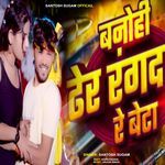 Banohi Dher Rangdar Re Beta