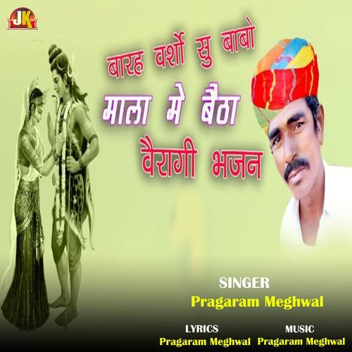 Barah Vasho Su Babo Mala Me Beha Veragi Bhajan