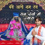 Beri Aali Nam Tera Sab Devo Se Nyara