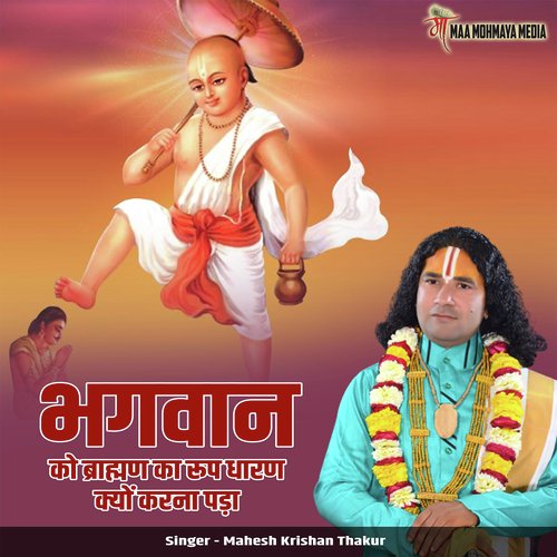 Bhagwan Ko Brahman Ka Rup Dharan Kyu Karna Pada cover art