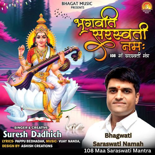 Bhagwati Saraswati Namah 108 Maa Saraswati Mantra