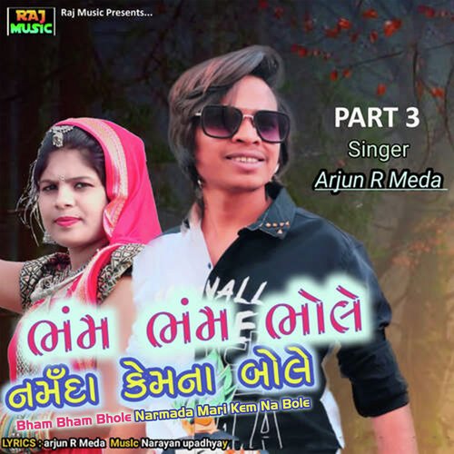 Bham Bham Bhole Narmada Mari Kem Na Bole Part 3