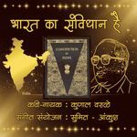 Bharat Ka Sanvidhan Hai