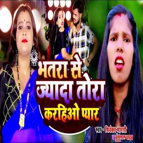 Bhatra Se Jada Tora Kara Hiyo Pyar