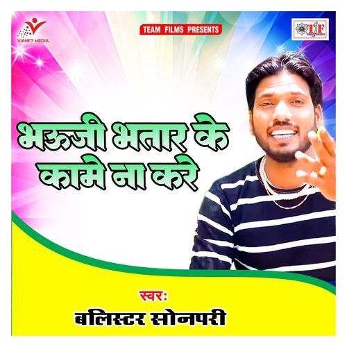 Bhauji Bhatar Ke Kame Na Kare