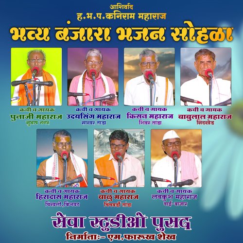 Bhavya Banjara Bhajan Sohla