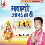 Bhawani Aawatadi (Bhojpuri)