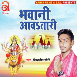Bhawani Aawatadi (Bhojpuri)