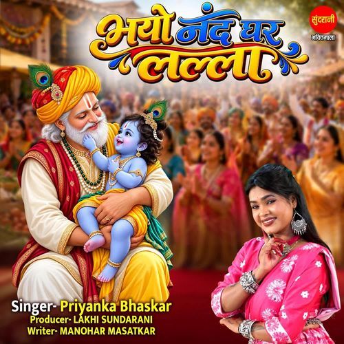 Bhayo Nand Ghar Lalla