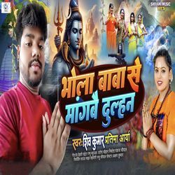 Bhola Baba Se Manbai Dulhan