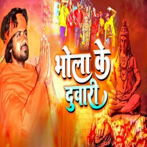 Bhola Ke Duwari