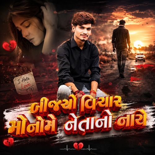 Bijyo Vichar Monone Netano Naye